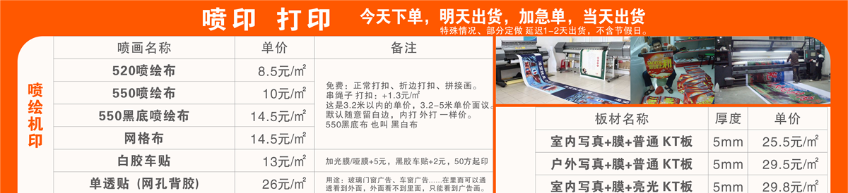 A喷绘写真车贴反光贴旗帜条幅UV软膜刀刮布彩白彩KT板PVC板包边框平板亚克力板不锈钢标牌玉林市印顺广告2025720