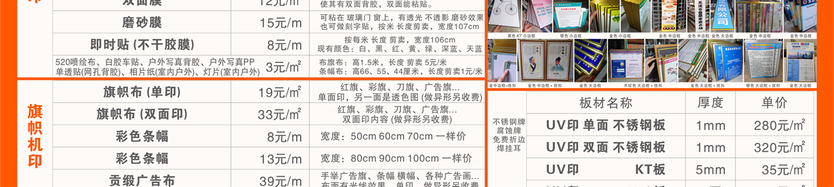 E喷绘写真车贴反光贴旗帜条幅UV软膜刀刮布彩白彩KT板PVC板包边框平板亚克力板不锈钢标牌玉林市印顺广告2025720
