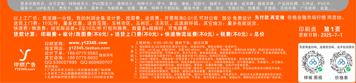 F工厂价印刷品底部说明促销玉林市印顺广告印务202571