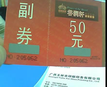 刮刮卡抽奖券玉林市印顺广告6