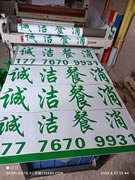 刻字贴激光割雕刻玉林市印顺广告6