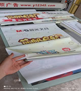 吊幔吊旗玉林市印顺广告1