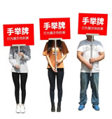 手举牌玉林市印顺广告7